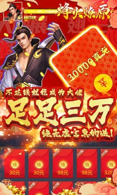 烽火燎原0氪領(lǐng)萬真充版
