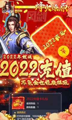 烽火燎原0氪領(lǐng)萬真充版