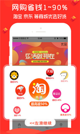 優(yōu)品秒殺團截圖欣賞