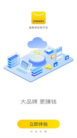 品勝供應(yīng)鏈平臺截圖欣賞
