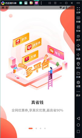 淘多省截圖欣賞