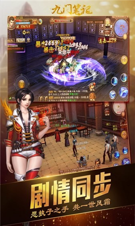 九门笔记游戏截图