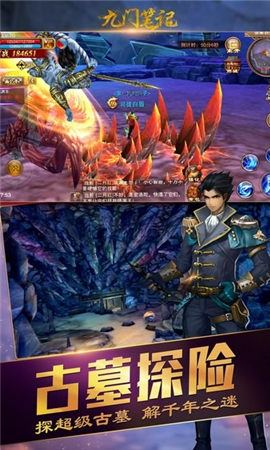 九门笔记游戏截图