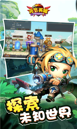 元氣英雄截圖欣賞