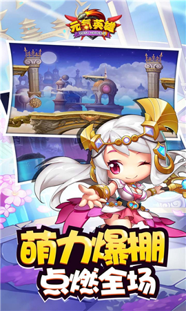 元氣英雄截圖欣賞