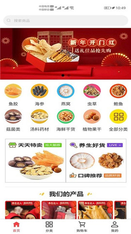 養(yǎng)生達(dá)人海味截圖欣賞