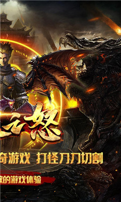 焚天之怒高爆版截圖欣賞