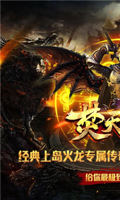 焚天之怒高爆版截圖欣賞