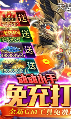 天使降臨超V版截圖欣賞