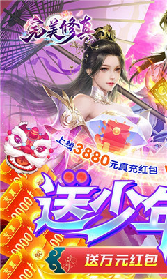 完美修真百萬紅包版截圖欣賞