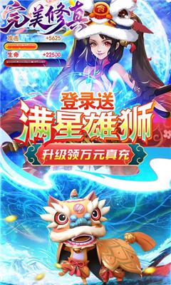 完美修真百萬紅包版截圖欣賞