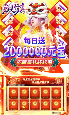 完美修真百萬紅包版截圖欣賞