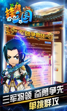 掛掛三國截圖欣賞