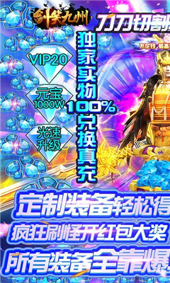 劍笑九州打?qū)毤t包版截圖欣賞