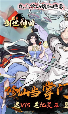 創(chuàng)世神曲掌動(dòng)紅包來版截圖欣賞
