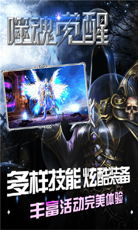 噬魂覺醒