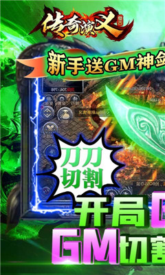 傳奇演義變態(tài)版截圖欣賞