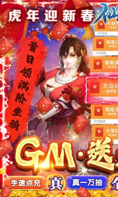 仙劍蜀山GM免費(fèi)直充版截圖欣賞