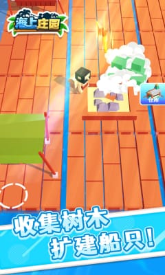 海上莊園游戲