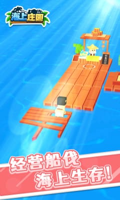 海上莊園游戲截圖欣賞