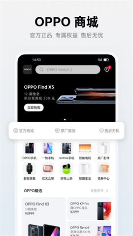 oppo商城截圖欣賞