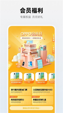 oppo商城截圖欣賞