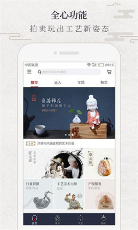 華夏匠人截圖欣賞
