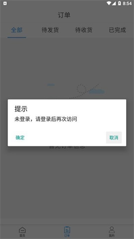 成好新零售截圖欣賞