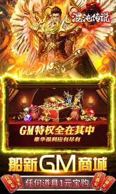 混沌傳說GM百萬真充版截圖欣賞