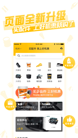 好機惠