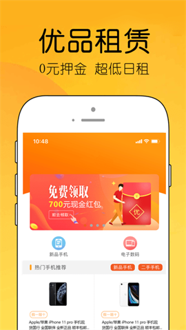 優(yōu)品租