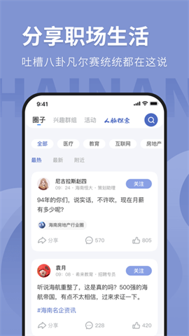 人在海南