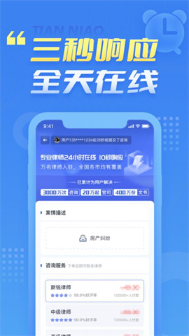 天鳥(niǎo)律師截圖欣賞
