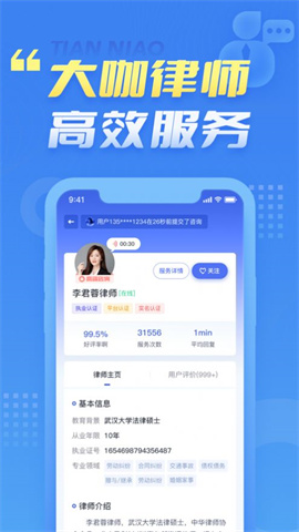 天鳥(niǎo)律師截圖欣賞