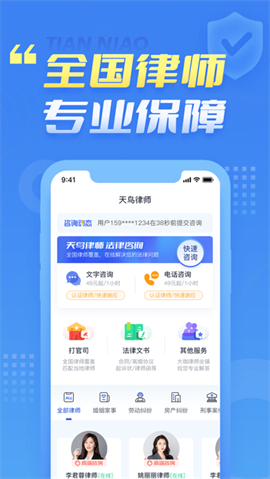天鳥(niǎo)律師