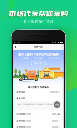 豆牛代賣平臺(tái)截圖欣賞