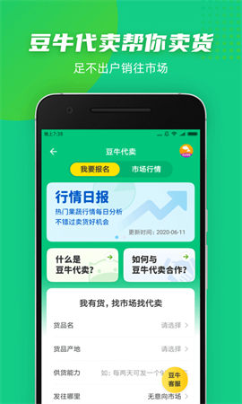 豆牛代賣平臺(tái)