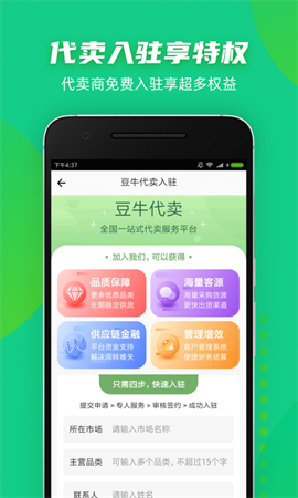 豆牛代賣平臺(tái)