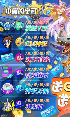 小黑的寶藏送30萬真充版截圖欣賞