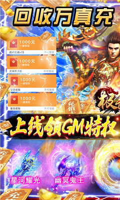 極武尊GM高爆萬抽版截圖欣賞