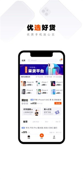 采貨俠截圖欣賞