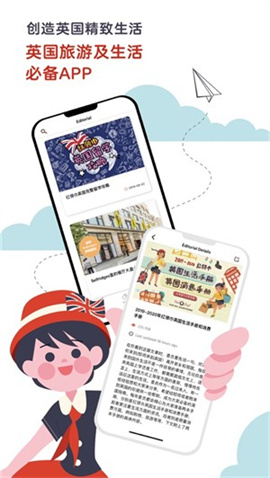 英國紅領(lǐng)巾截圖欣賞