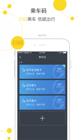 玉林市民卡截圖欣賞