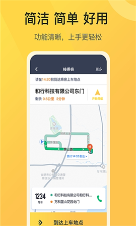 美美出行司機(jī)端