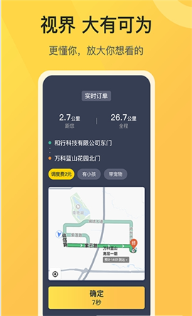 美美出行司機(jī)端