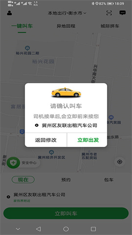 本地出行截圖欣賞