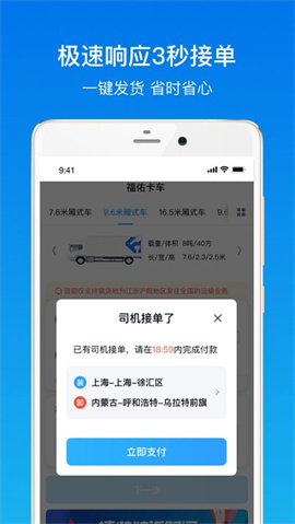 福佑卡車貨主