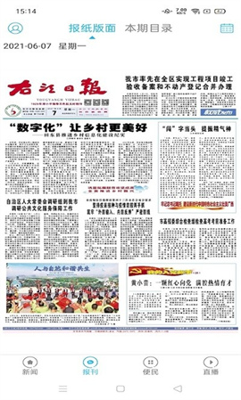 右江日?qǐng)?bào)截圖欣賞