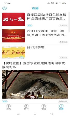 右江日?qǐng)?bào)截圖欣賞