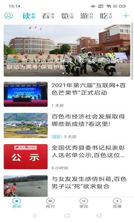 右江日?qǐng)?bào)截圖欣賞